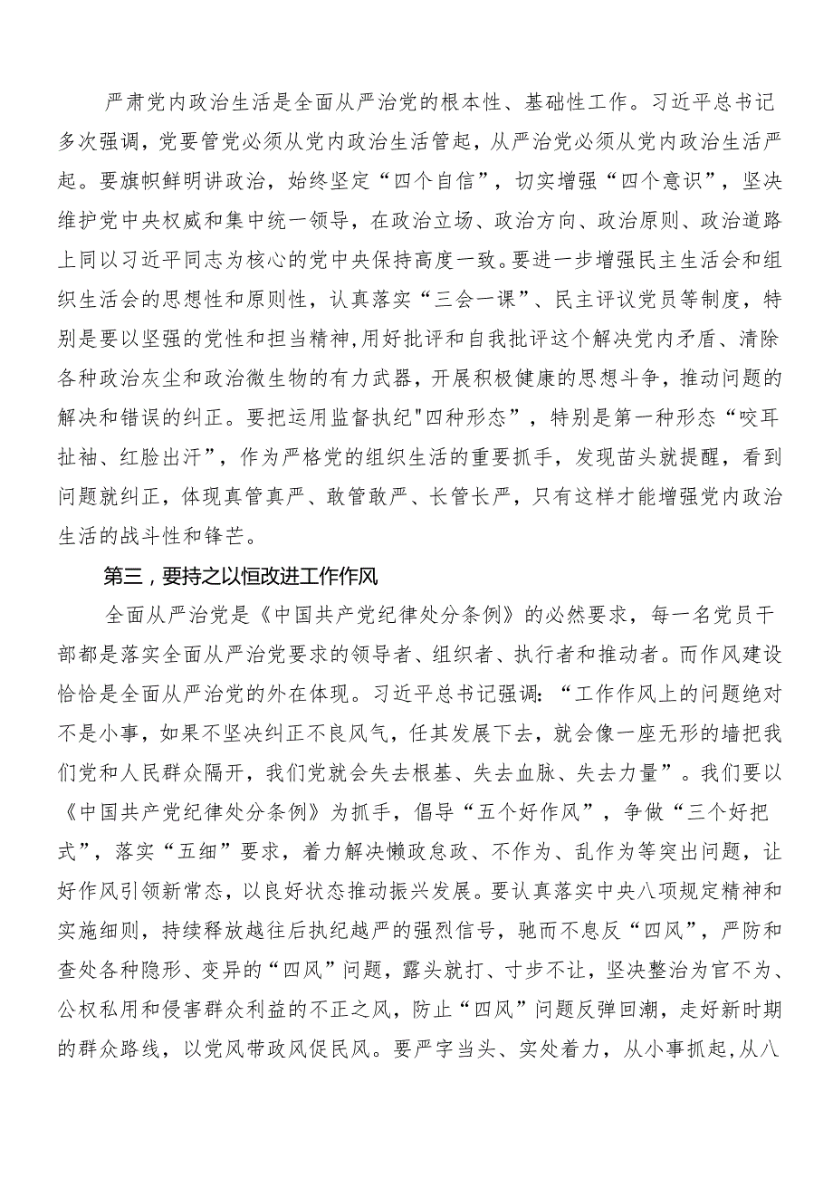 （10篇）关于对2024党纪学习教育研讨材料.docx_第2页