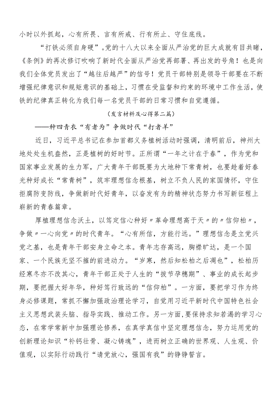 （10篇）关于对2024党纪学习教育研讨材料.docx_第3页