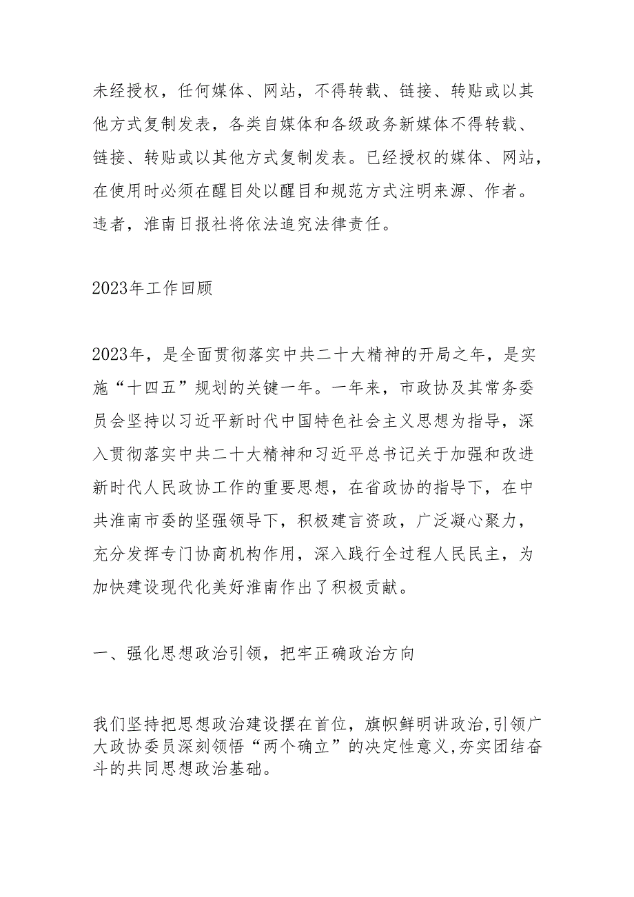 在十六市政协三次会议上.docx_第2页