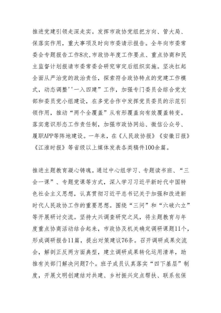 在十六市政协三次会议上.docx_第3页