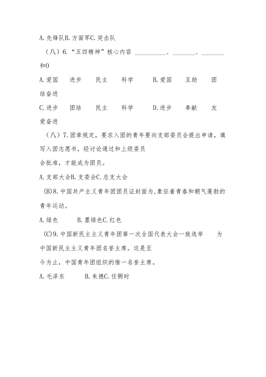 2024年入团知识考试题库及答案.docx_第2页