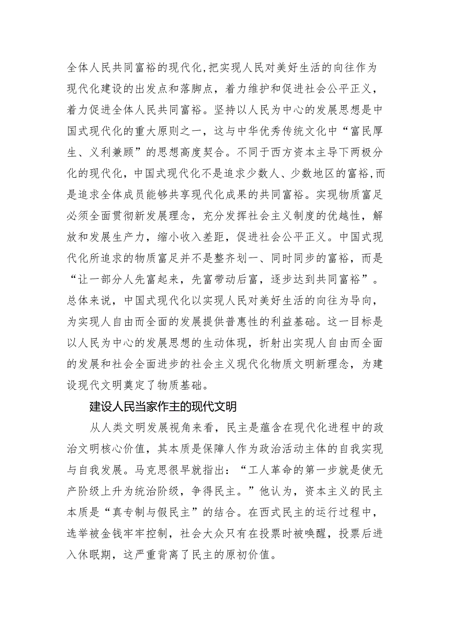 中国式现代化的文明意蕴.docx_第2页