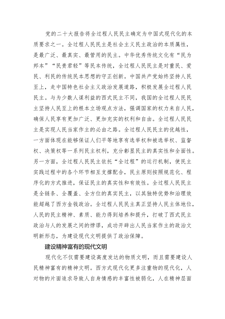 中国式现代化的文明意蕴.docx_第3页