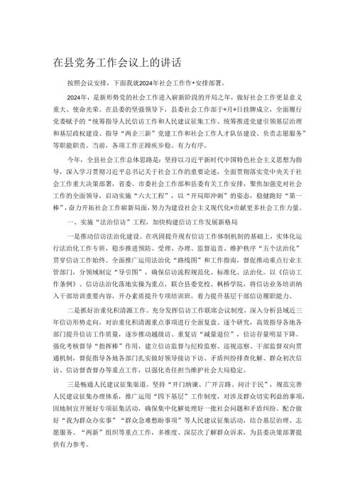 在县党务工作会议上的讲话.docx