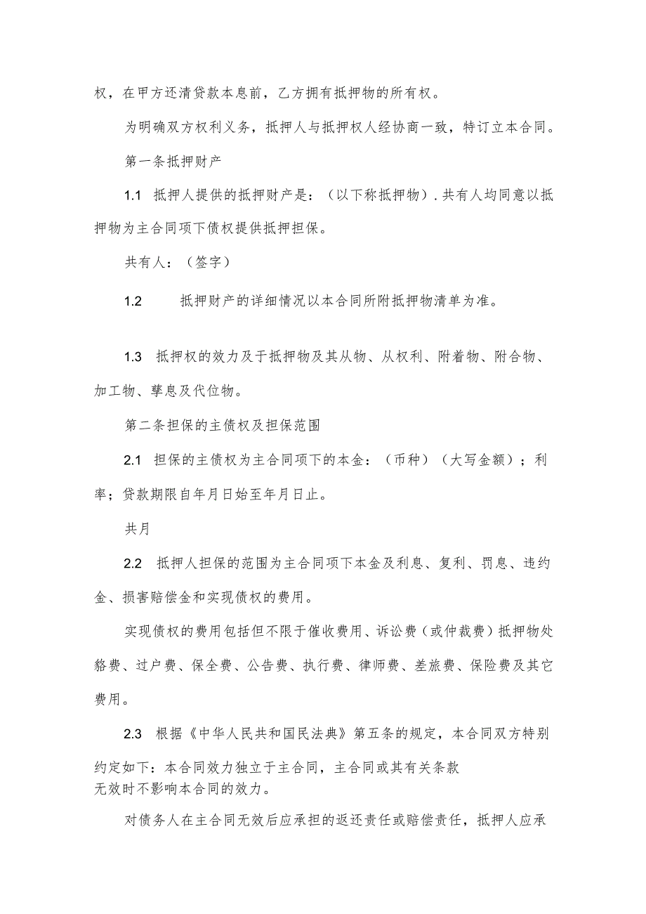 2024个人借款抵押合同书（30篇）.docx_第2页