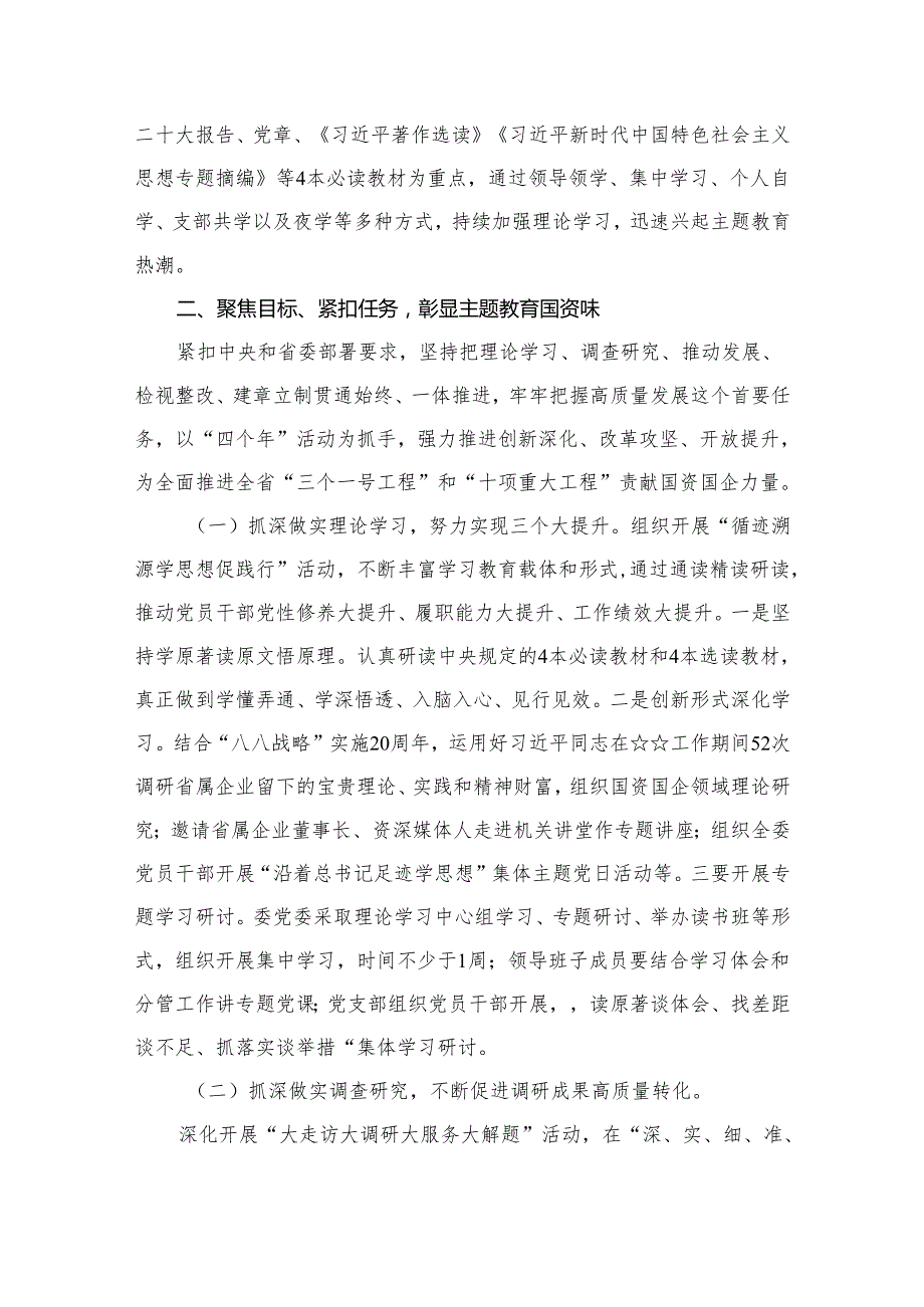 专题教育工作开展情况报告精选（参考范文13篇）.docx_第3页