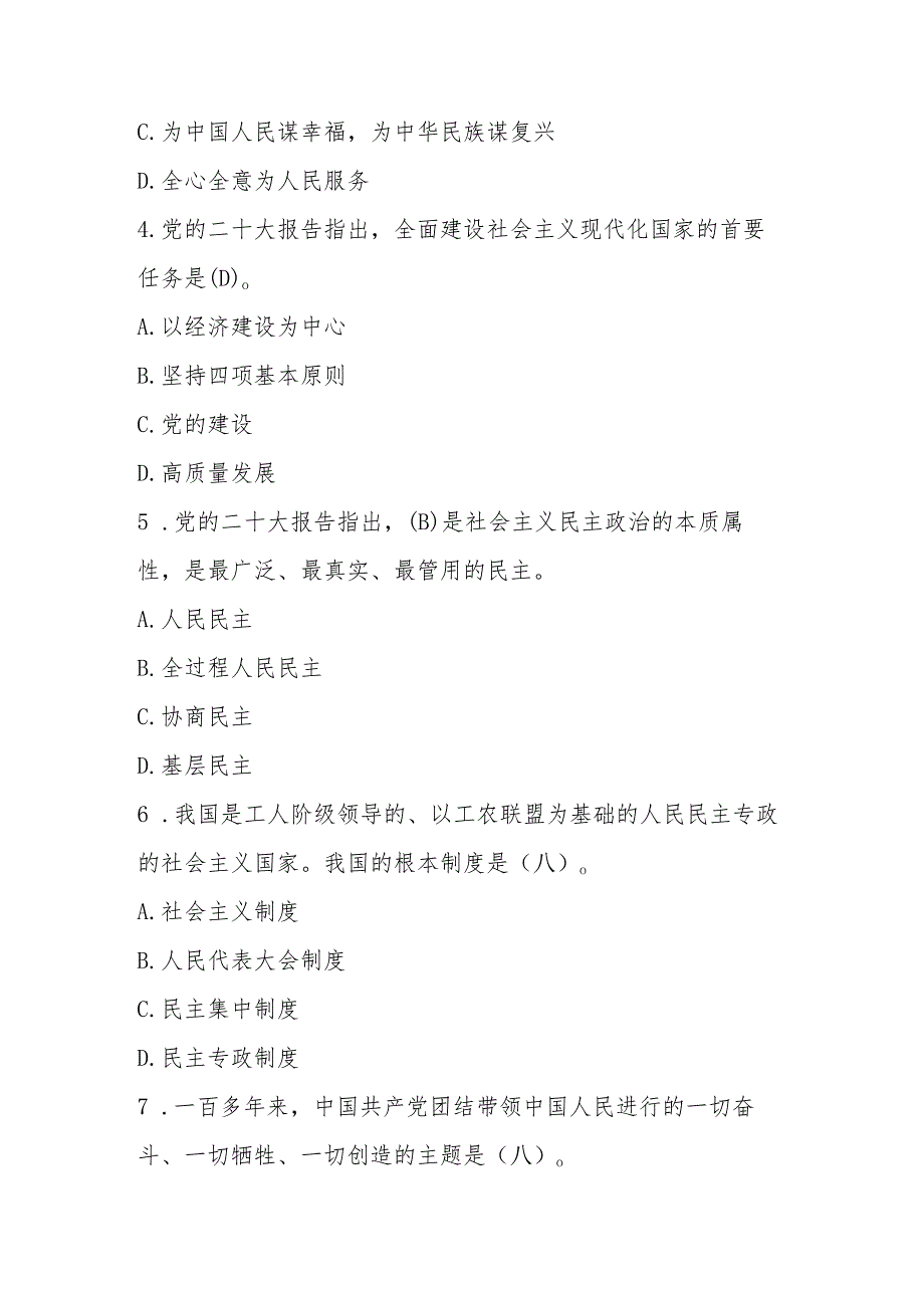2024入党积极分子党课结业考试题题库（五套题）.docx_第2页