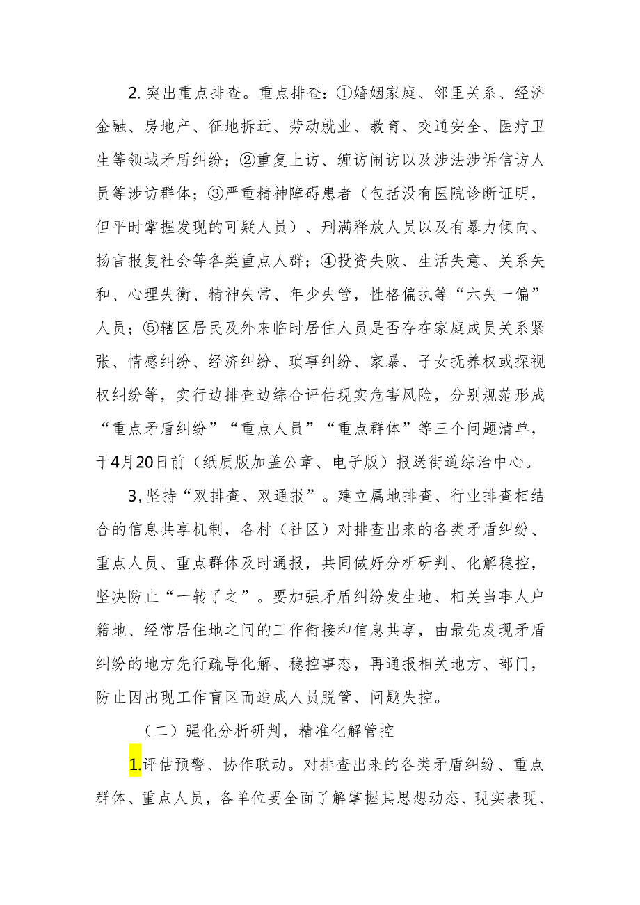 XX街道2024年矛盾纠纷大排查大化解专项行动实施方案.docx_第2页