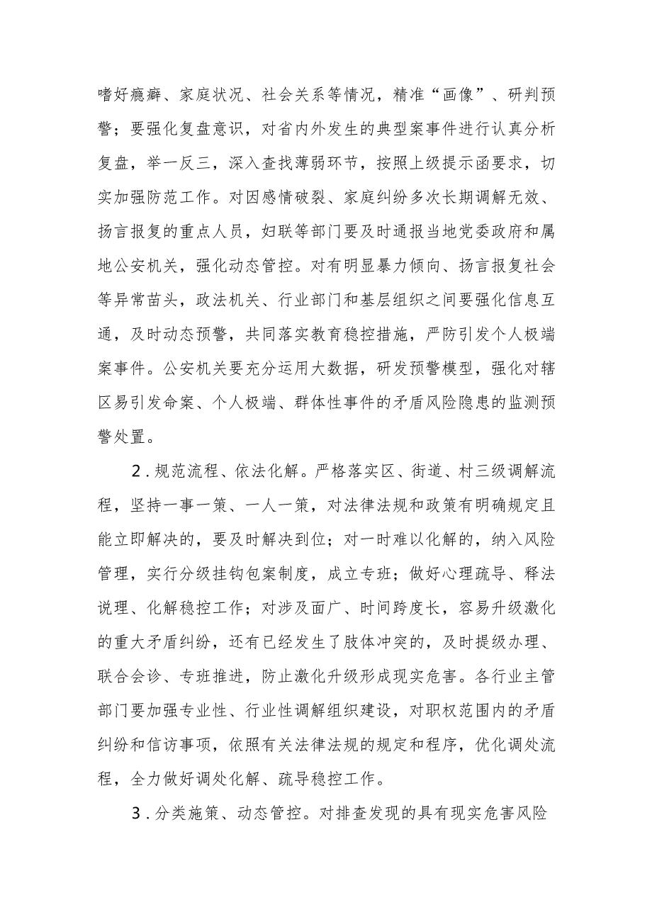 XX街道2024年矛盾纠纷大排查大化解专项行动实施方案.docx_第3页