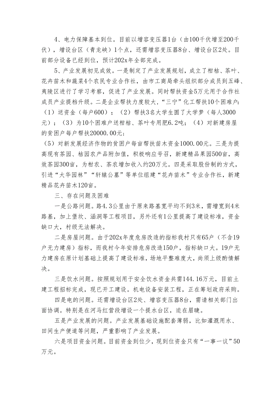 百日攻坚战工作开展情况报告（通用31篇）.docx_第2页
