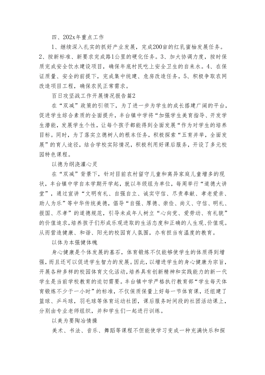 百日攻坚战工作开展情况报告（通用31篇）.docx_第3页