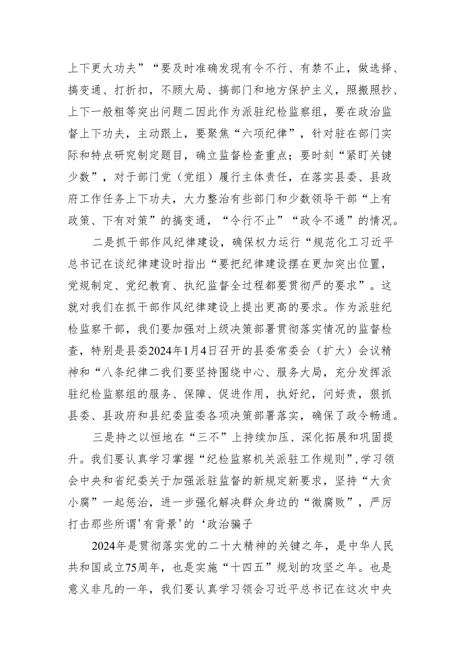 二十中央纪委三次全会精神及重要讲话精神专题学习研讨心得体会发言材料精选版（7篇）.docx_第2页