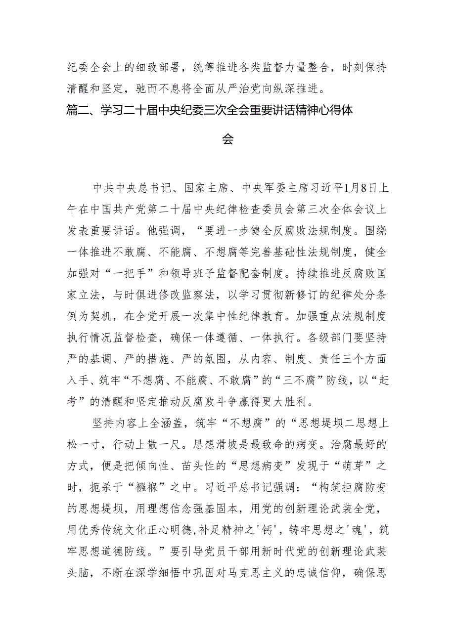 二十中央纪委三次全会精神及重要讲话精神专题学习研讨心得体会发言材料精选版（7篇）.docx_第3页