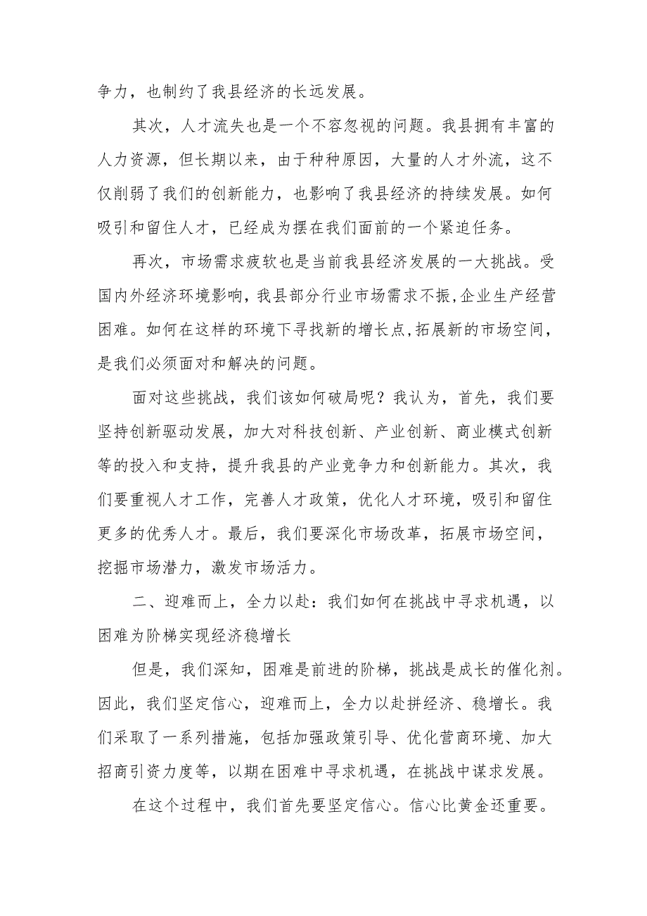 某县长在学思想拼经济冲刺全年目标困难较多X市稳增长督导调度会上的汇报发言.docx_第2页
