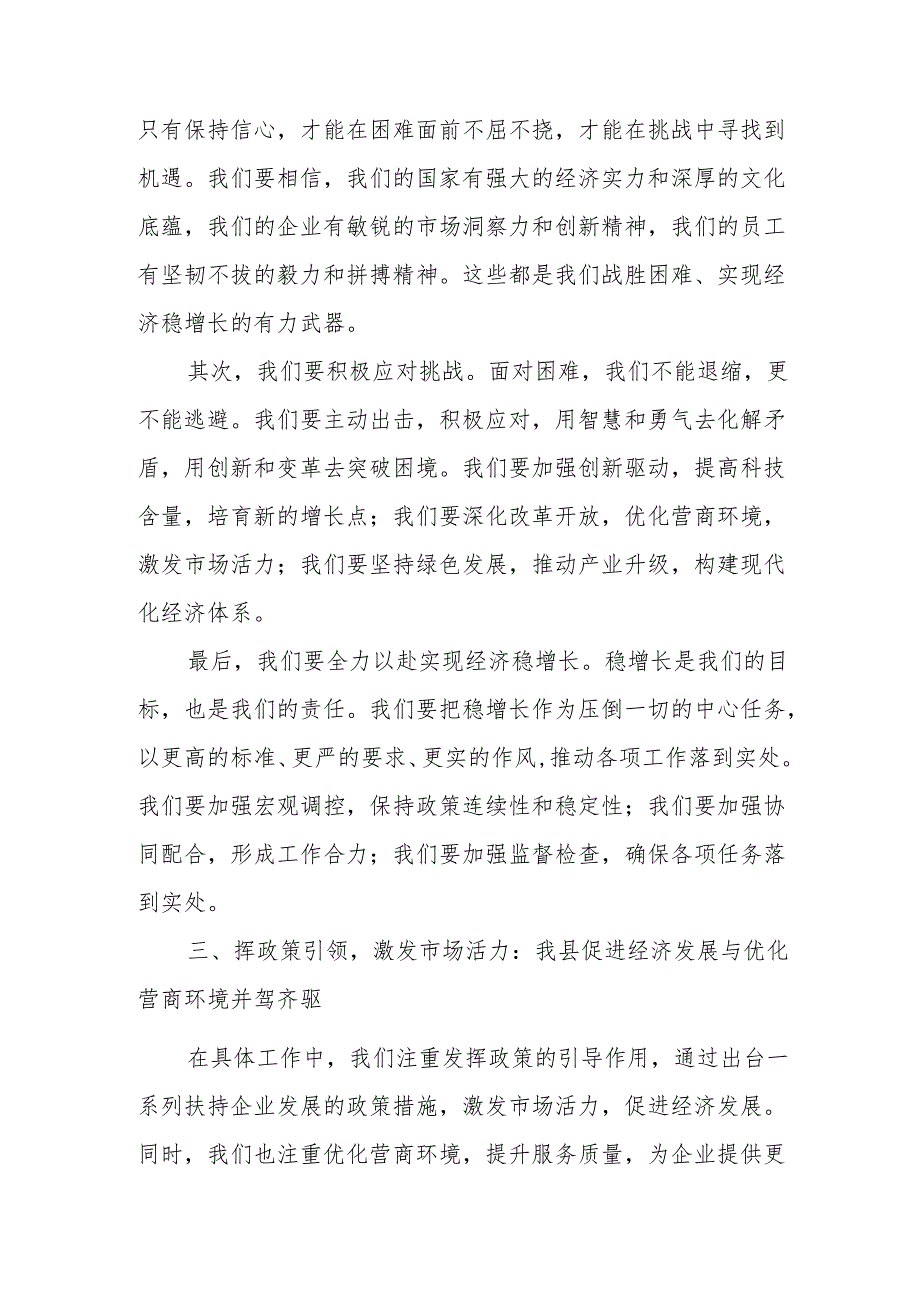 某县长在学思想拼经济冲刺全年目标困难较多X市稳增长督导调度会上的汇报发言.docx_第3页