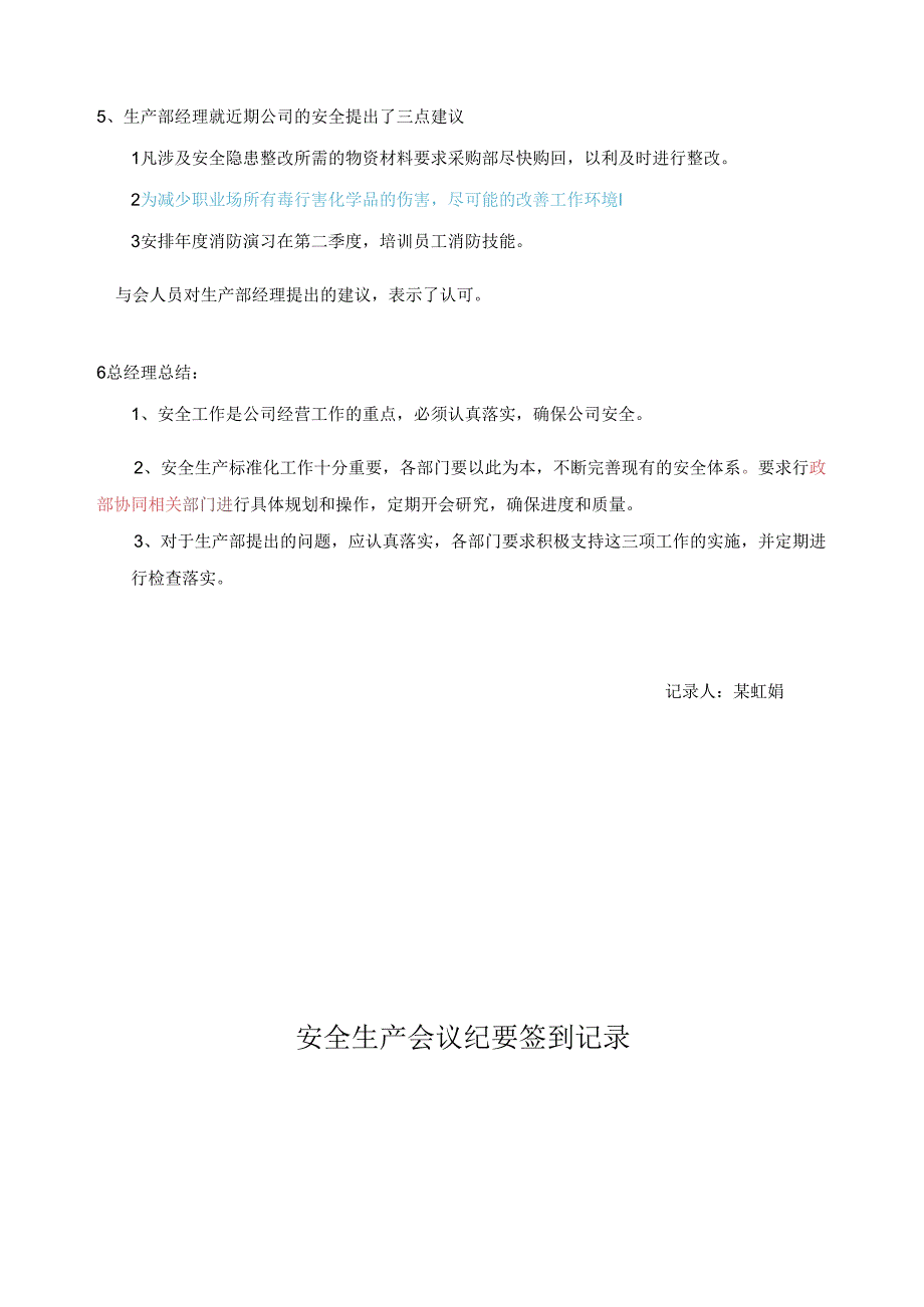 第季度安全领导小组会议记录()() (1).docx_第2页