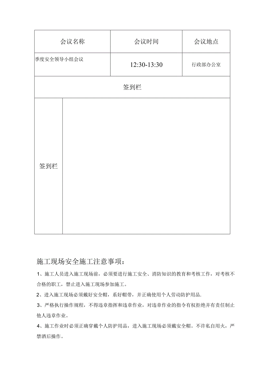 第季度安全领导小组会议记录()() (1).docx_第3页
