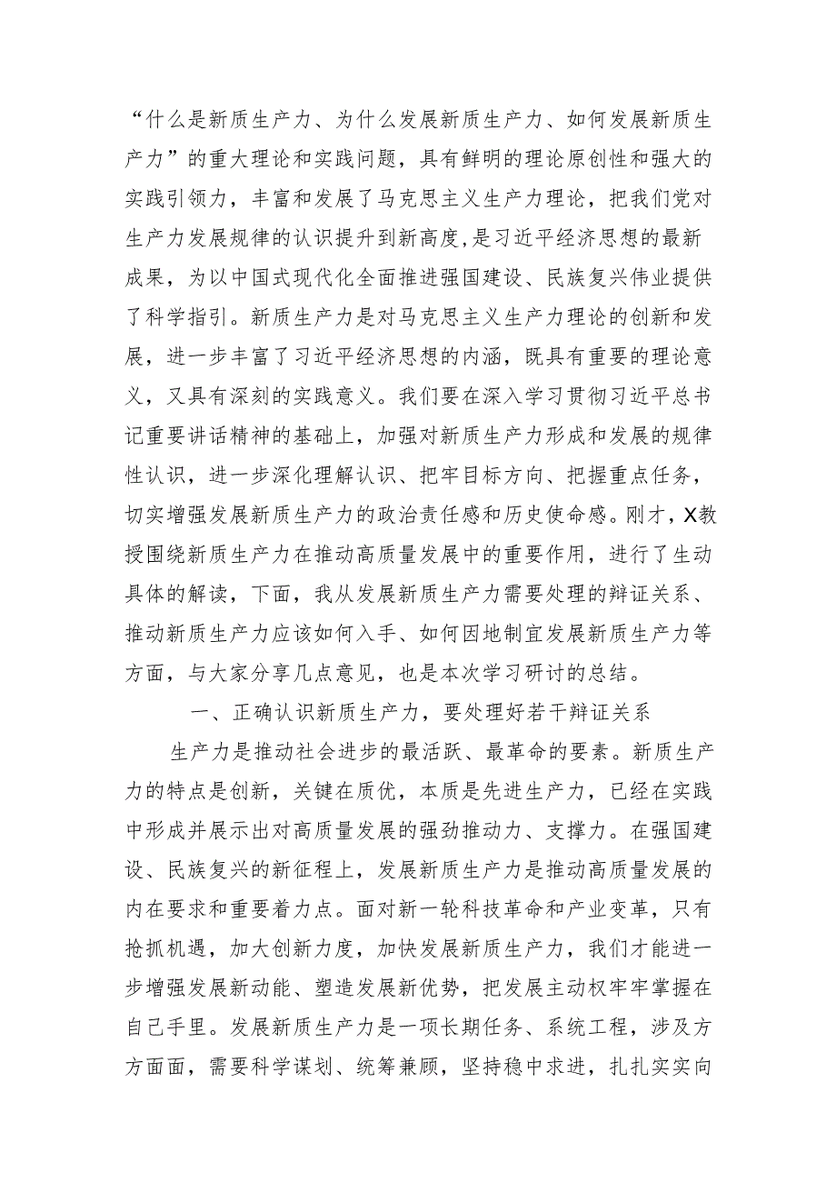 中心组第一季度集中学习关于新质生产力的主持讲话.docx_第2页