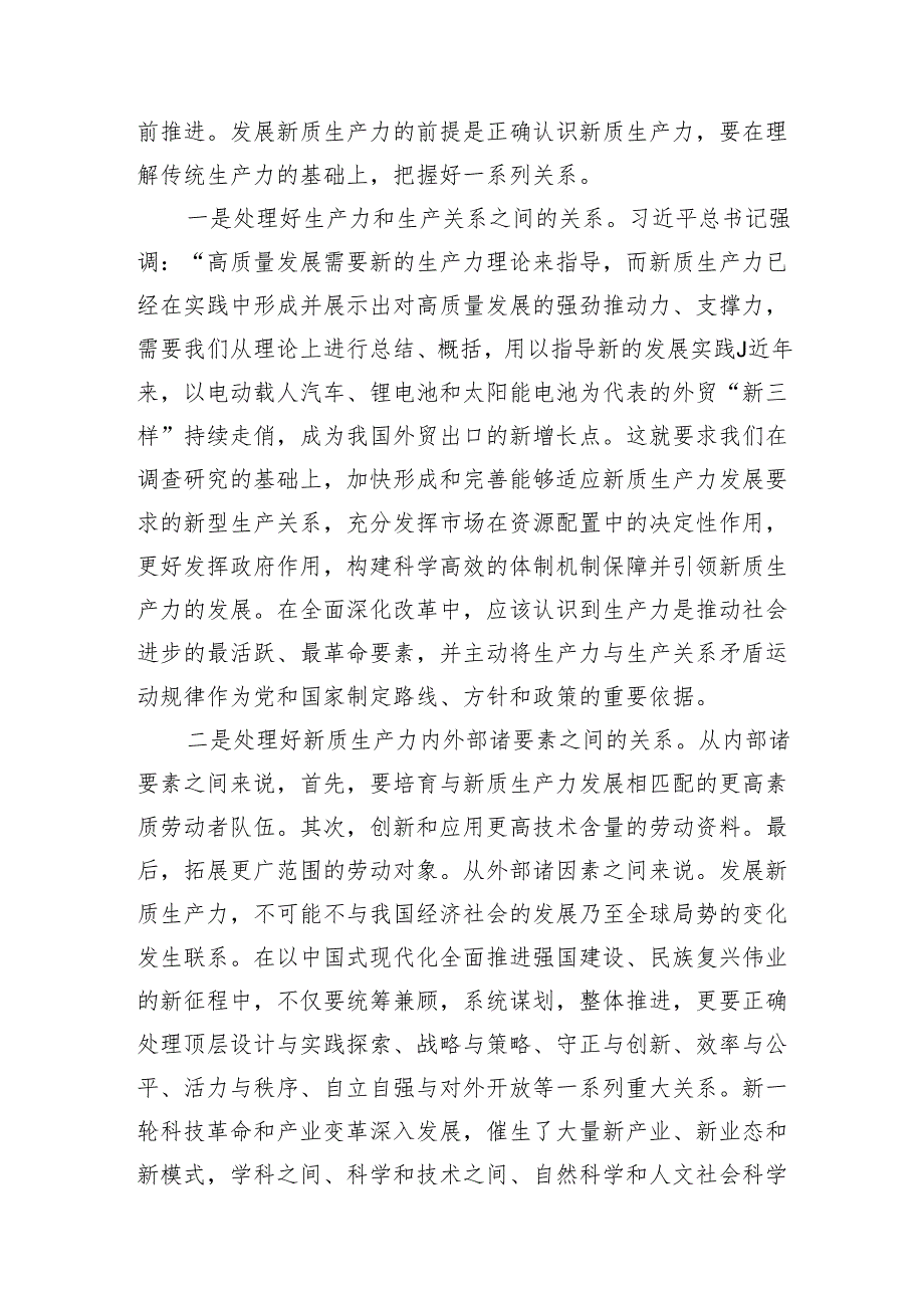中心组第一季度集中学习关于新质生产力的主持讲话.docx_第3页