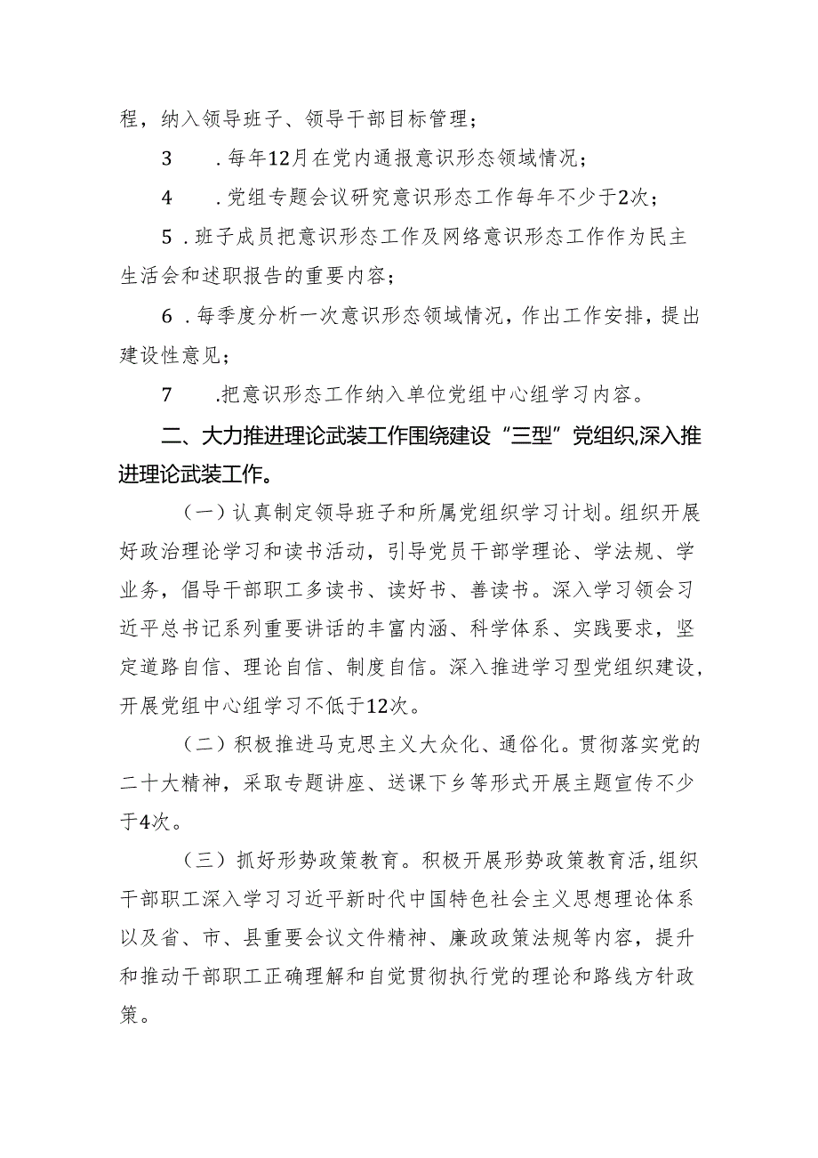 2024年意识形态工作计划工作方案精选(通用五篇).docx_第2页