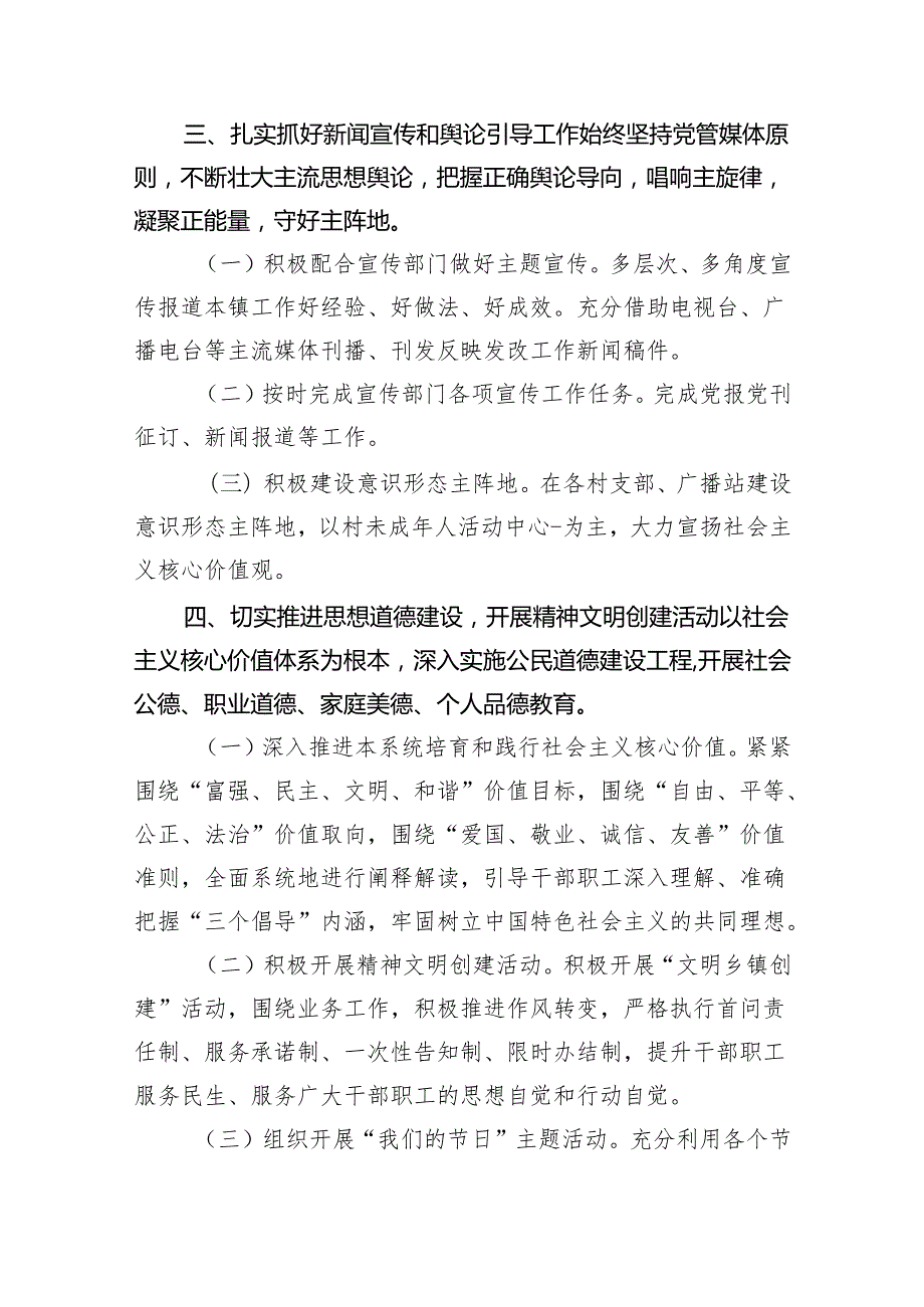 2024年意识形态工作计划工作方案精选(通用五篇).docx_第3页