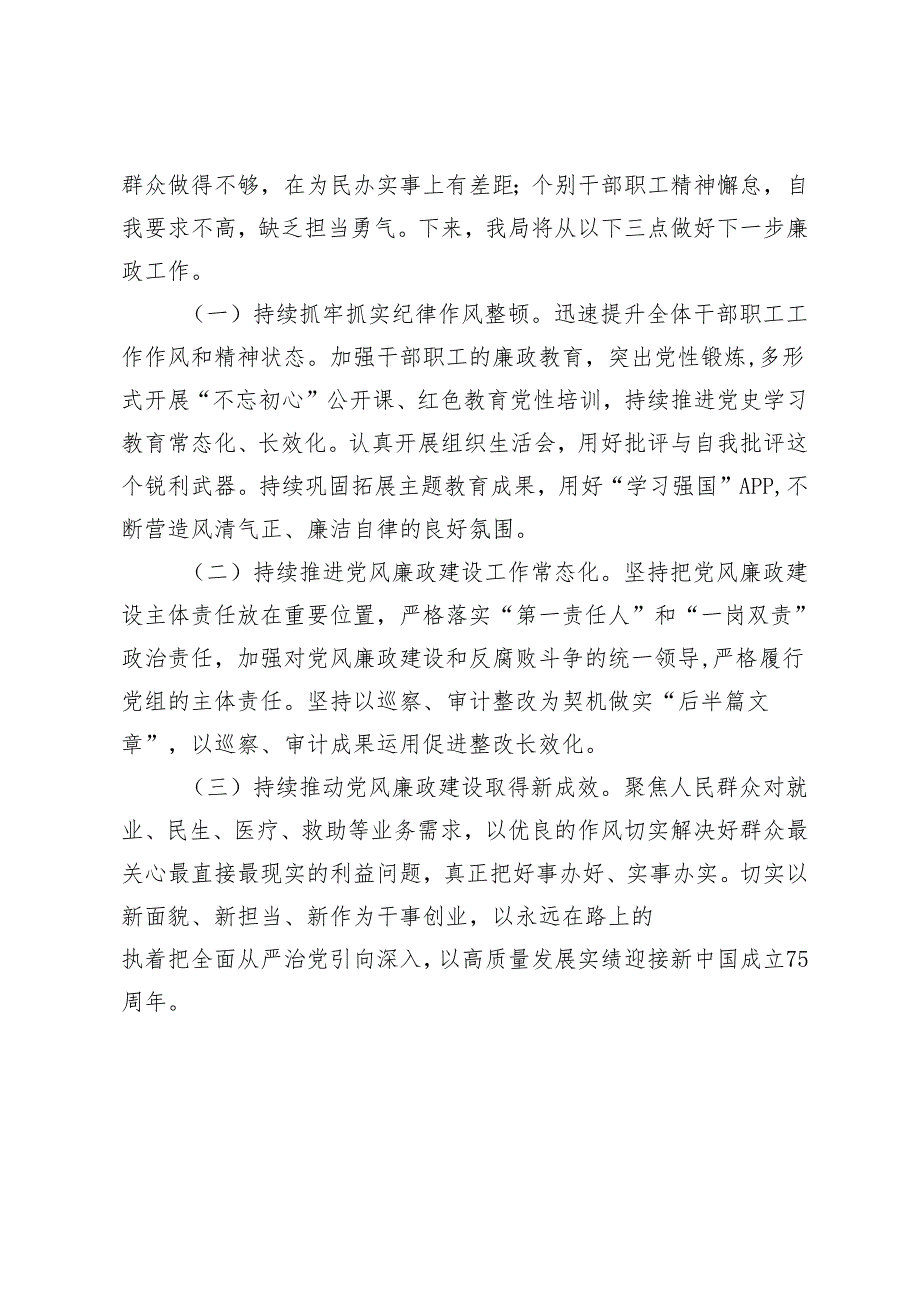 2024年5月党纪学习教育阶段性工作总结报告.docx_第3页