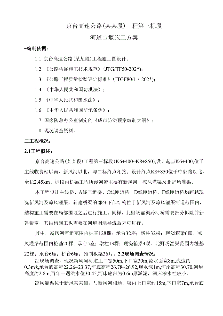 河道围堰施工方案(1).docx_第3页