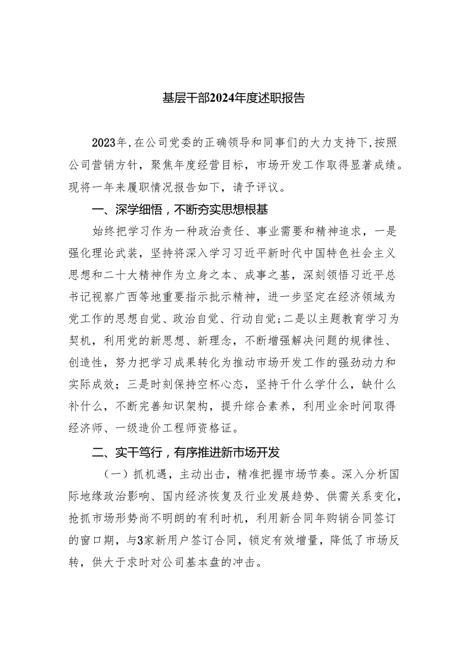 基层干部2024述职报告9篇（详细版）.docx_第1页