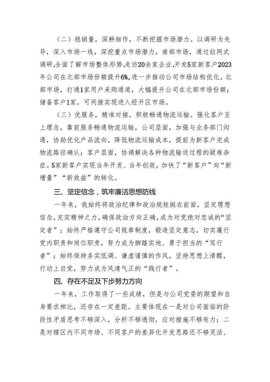 基层干部2024述职报告9篇（详细版）.docx_第2页