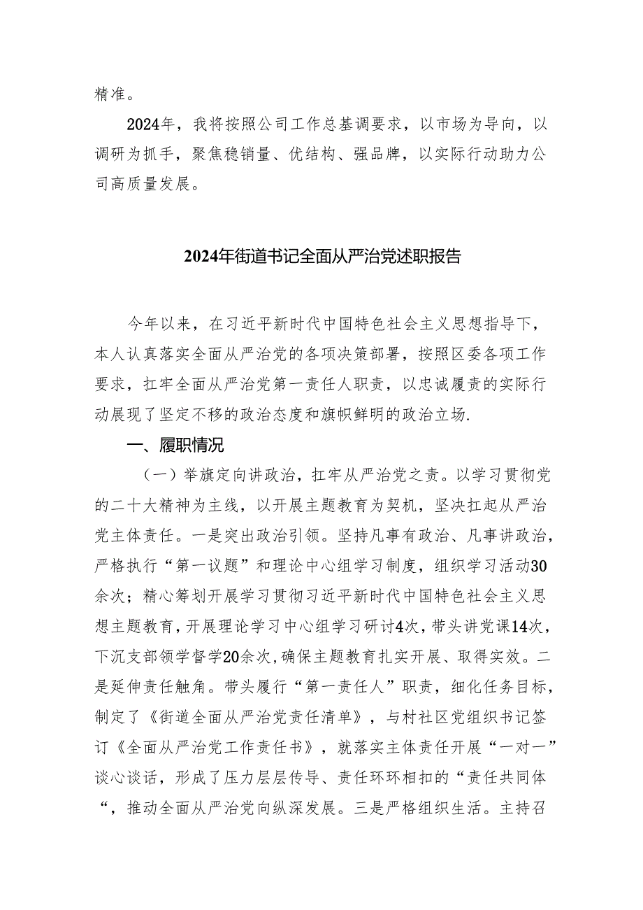 基层干部2024述职报告9篇（详细版）.docx_第3页