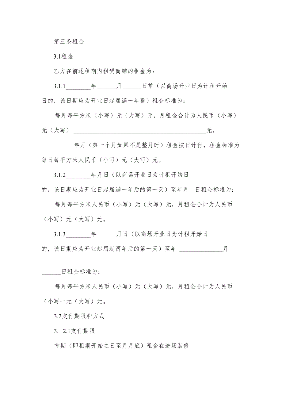 商场摊位租赁合同书.docx_第3页