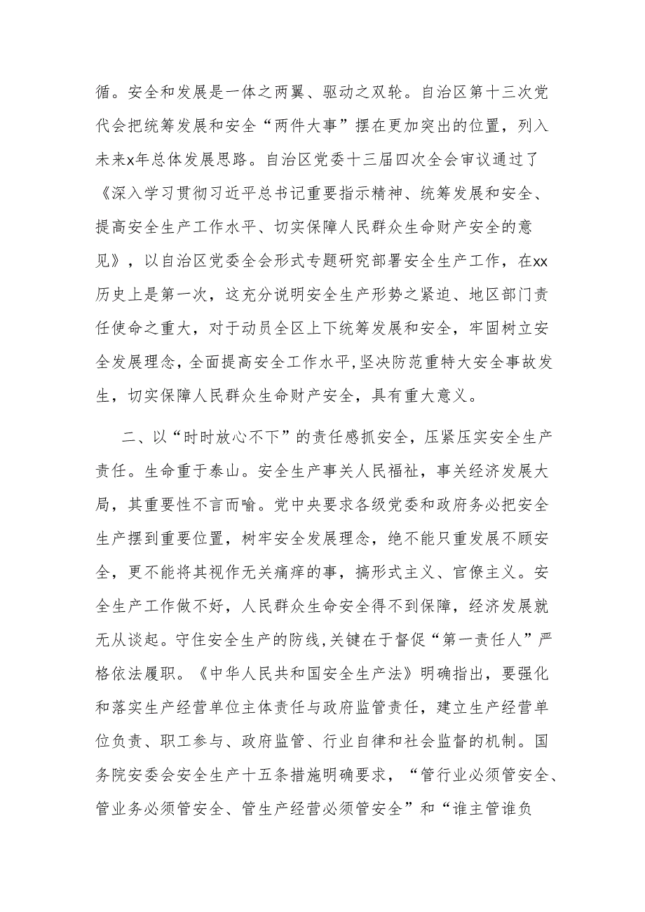 在党组中心组安全生产专题研讨交流会上的发言材料2篇.docx_第2页