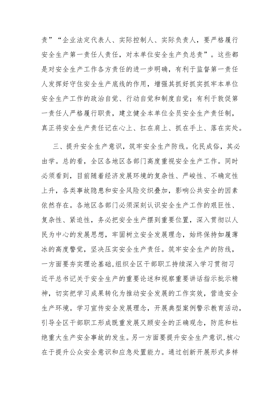 在党组中心组安全生产专题研讨交流会上的发言材料2篇.docx_第3页