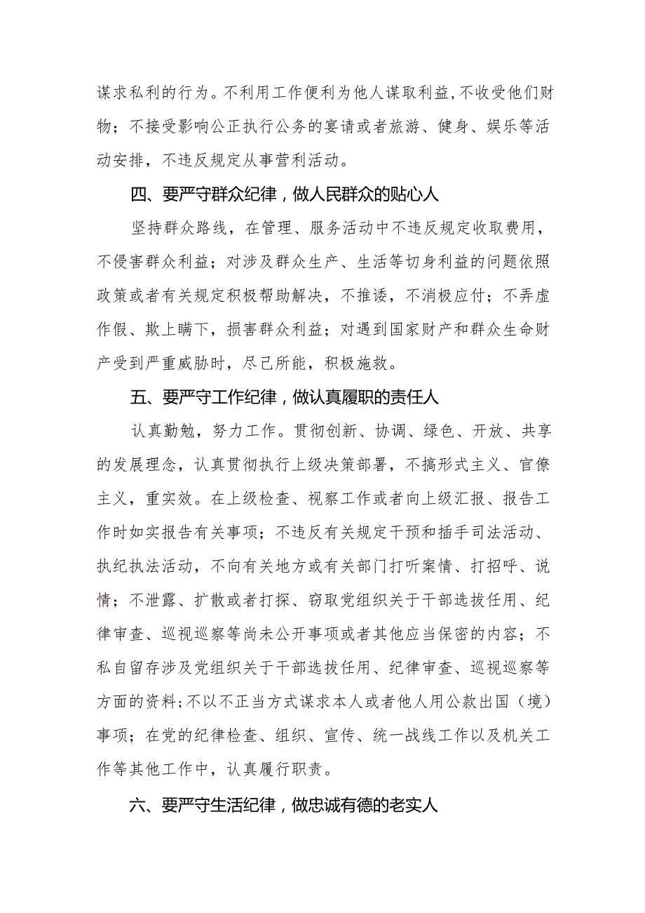 党员干部学习新修订中国共产党纪律处分条例的心得体会十三篇.docx_第3页