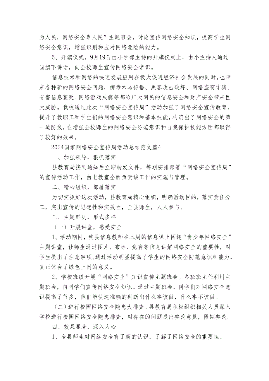 2024国家网络安全宣传周活动总结范文（35篇）.docx_第3页