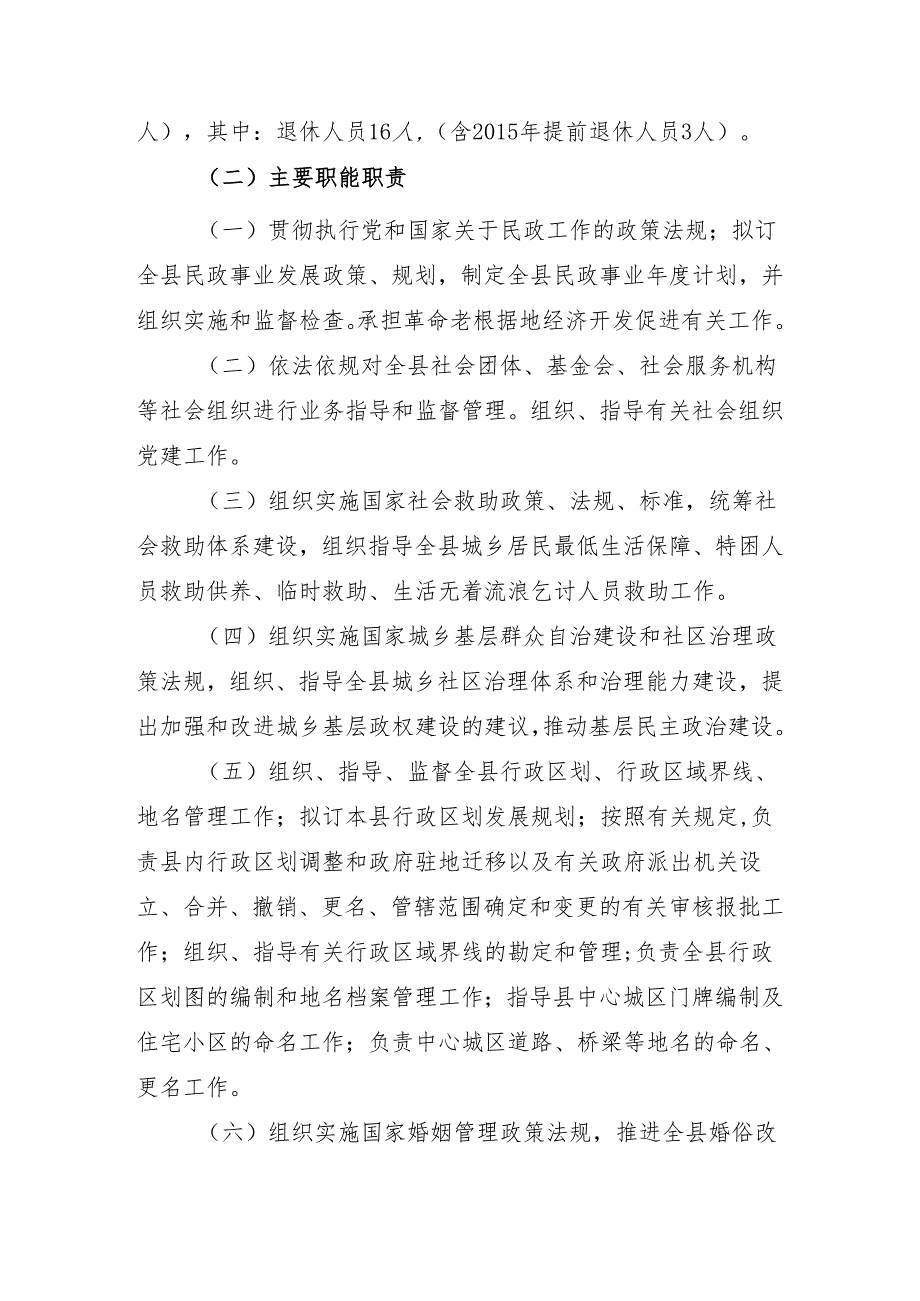 桂阳县民政局部门整体支出绩效自评报告.docx_第2页