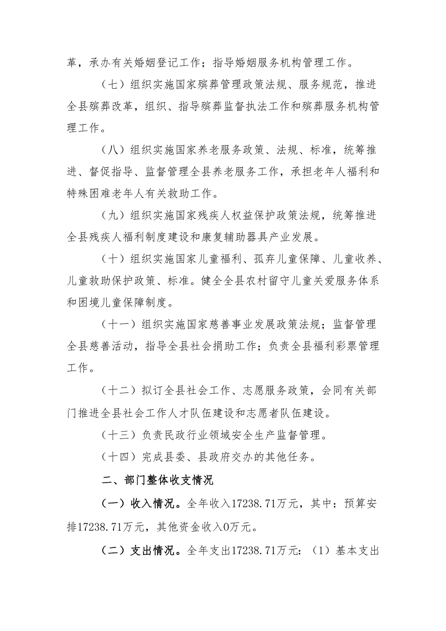 桂阳县民政局部门整体支出绩效自评报告.docx_第3页