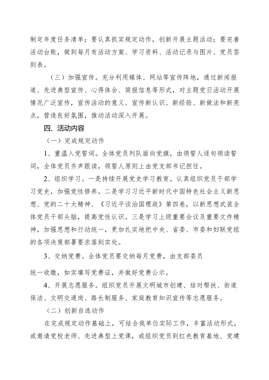 2024年主题党日活动计划(精选15篇汇编).docx_第3页