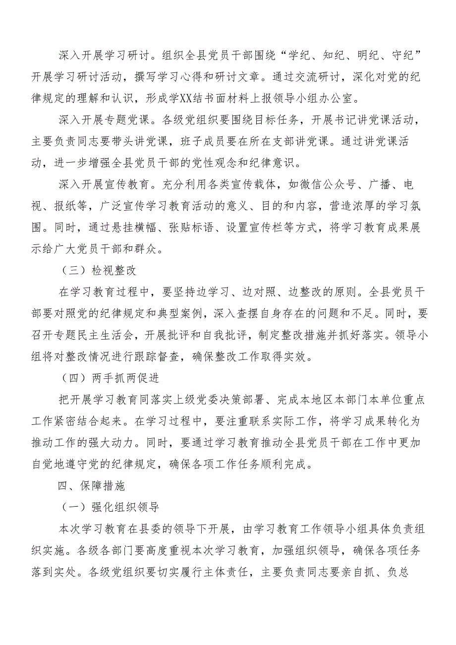 （9篇）2024党纪学习教育宣贯工作方案.docx_第3页