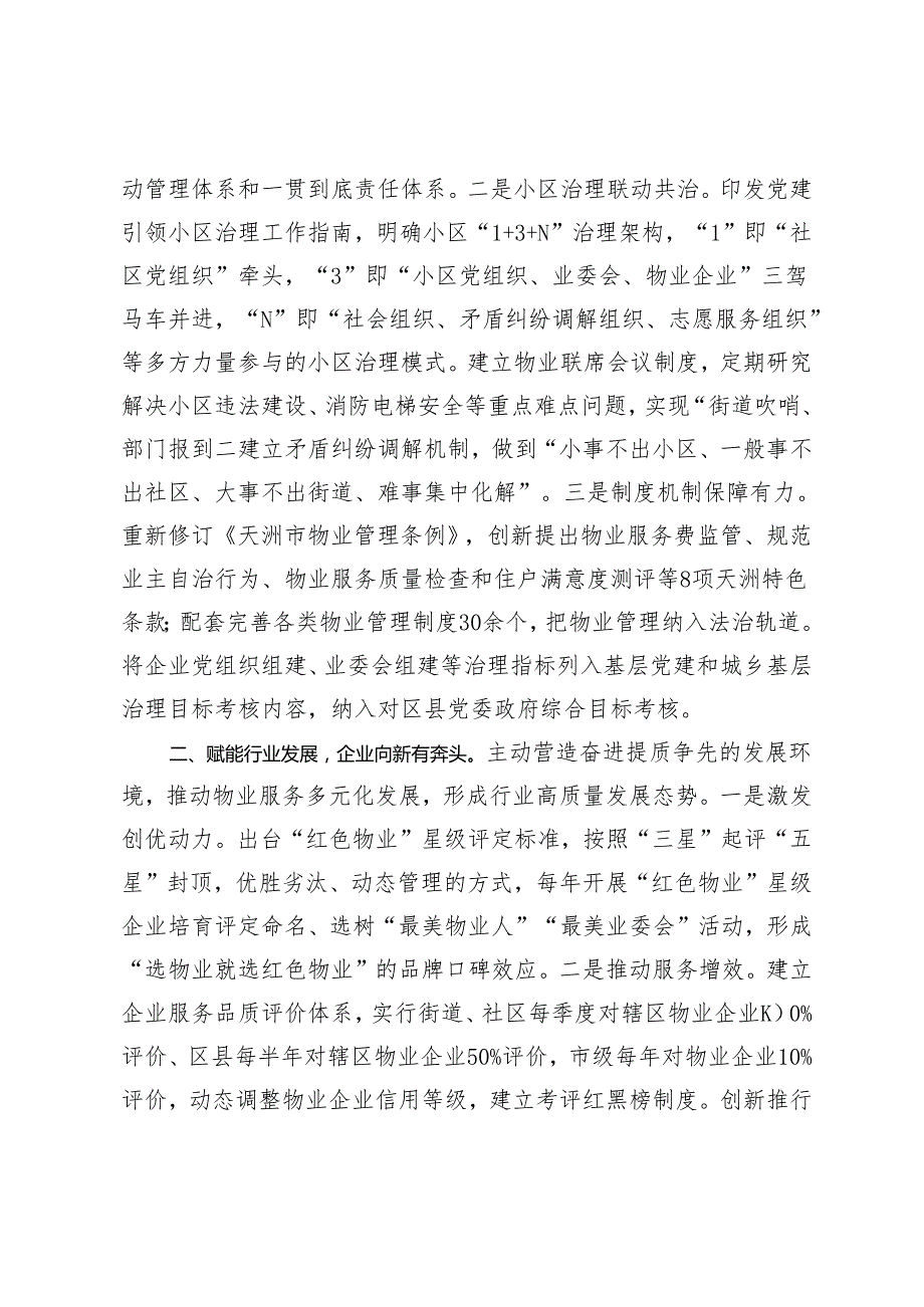 2篇 企业宣传工作会交流发言材料+物业管理工作发言：下足“绣花”功夫 织绘美好家园.docx_第2页