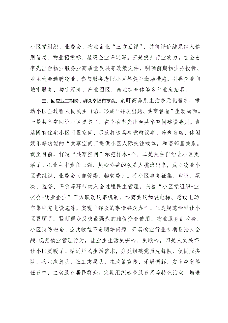 2篇 企业宣传工作会交流发言材料+物业管理工作发言：下足“绣花”功夫 织绘美好家园.docx_第3页