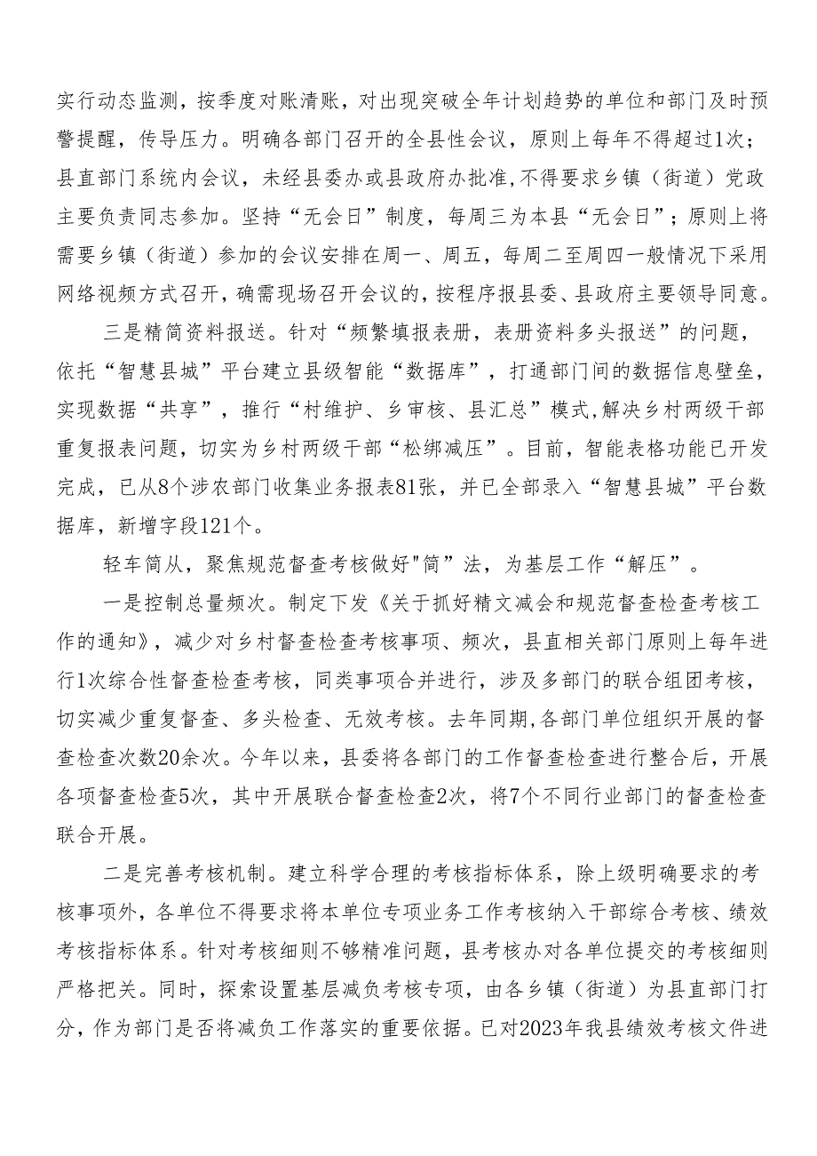 （7篇）关于开展学习2024年整治形式主义、为基层减负工作的交流发言材料、心得体会包含四篇工作的报告.docx_第2页