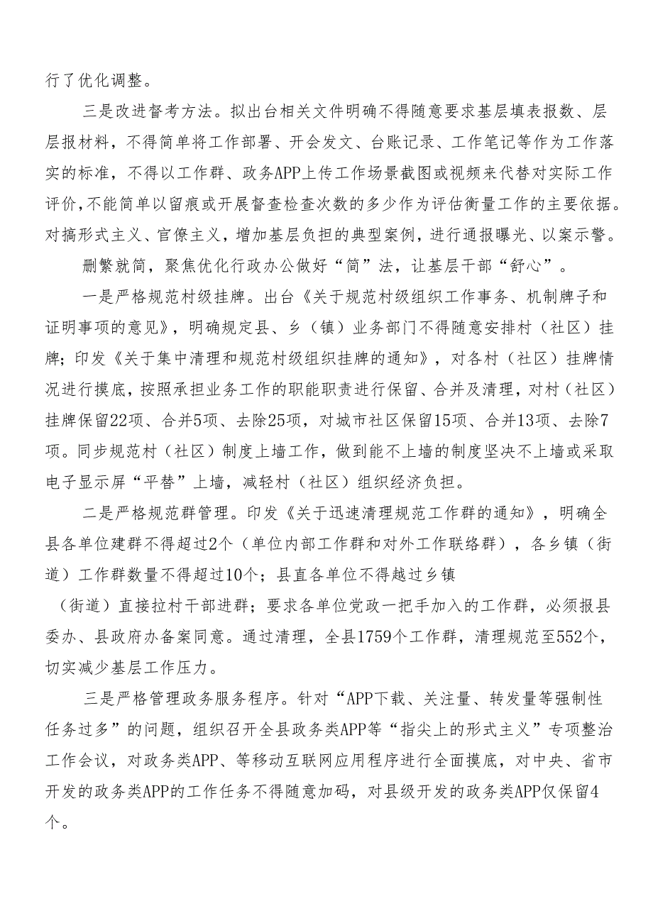 （7篇）关于开展学习2024年整治形式主义、为基层减负工作的交流发言材料、心得体会包含四篇工作的报告.docx_第3页