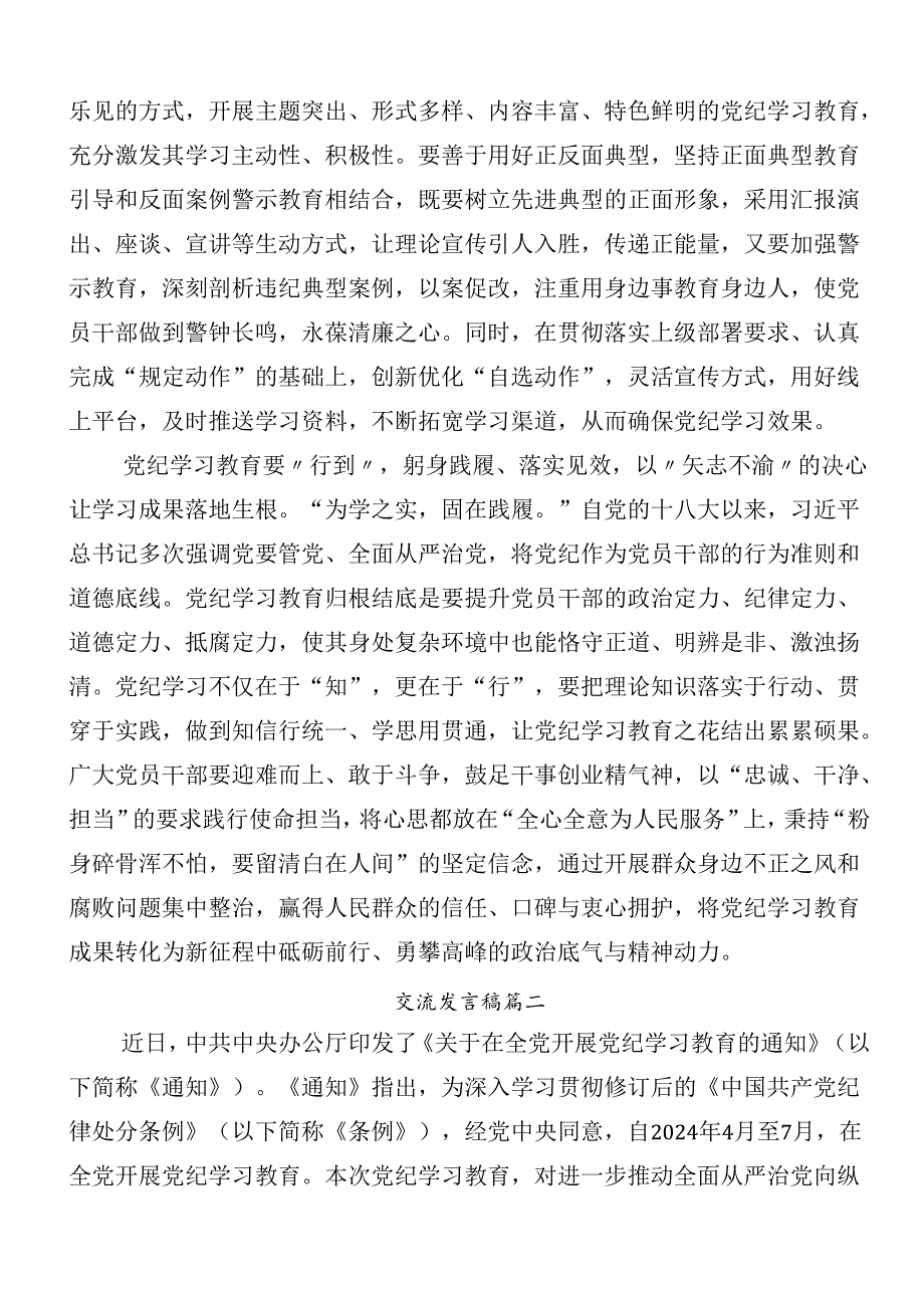 （9篇）2024党纪学习教育心得体会（研讨材料）附三篇工作部署会议讲话含3篇党课宣讲提纲.docx_第2页