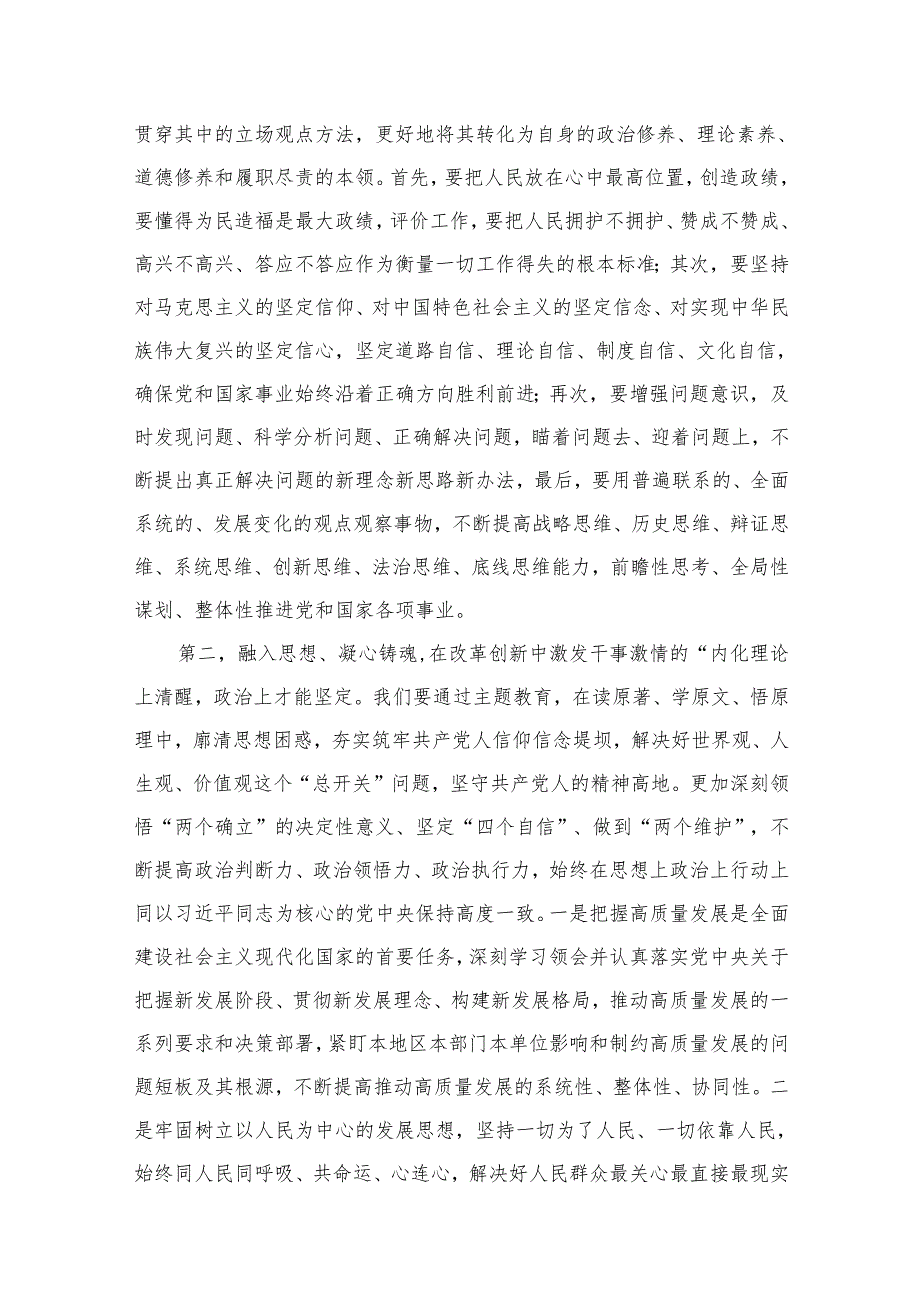 2024“以学铸魂”专题教育专题学习党课讲稿精选12篇.docx_第3页