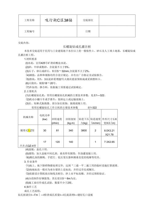 008长螺旋钻成孔灌注桩.docx