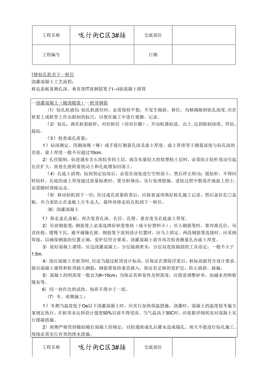 008长螺旋钻成孔灌注桩.docx_第2页