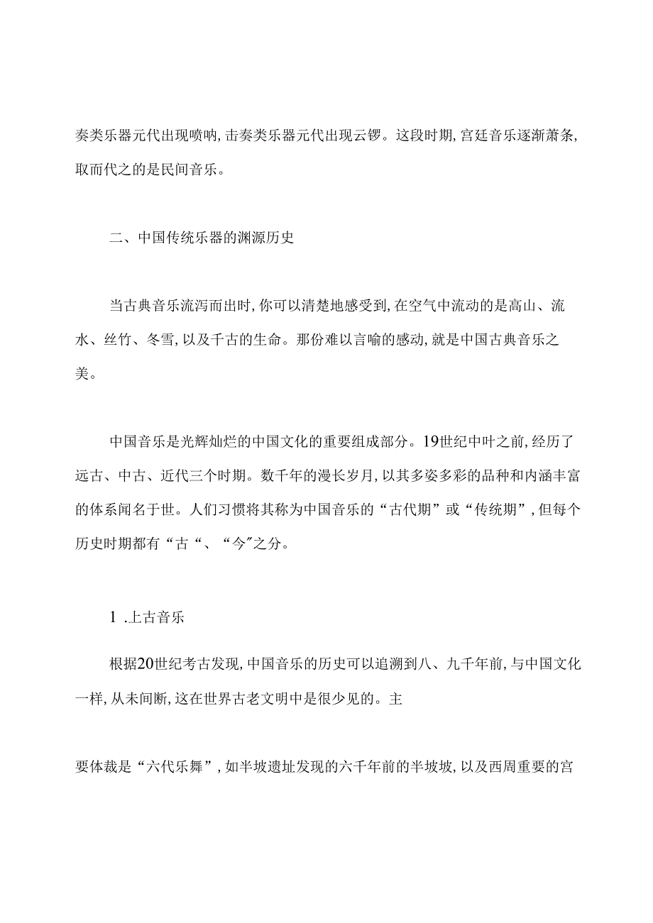 中国传统乐器发展历程.docx_第2页