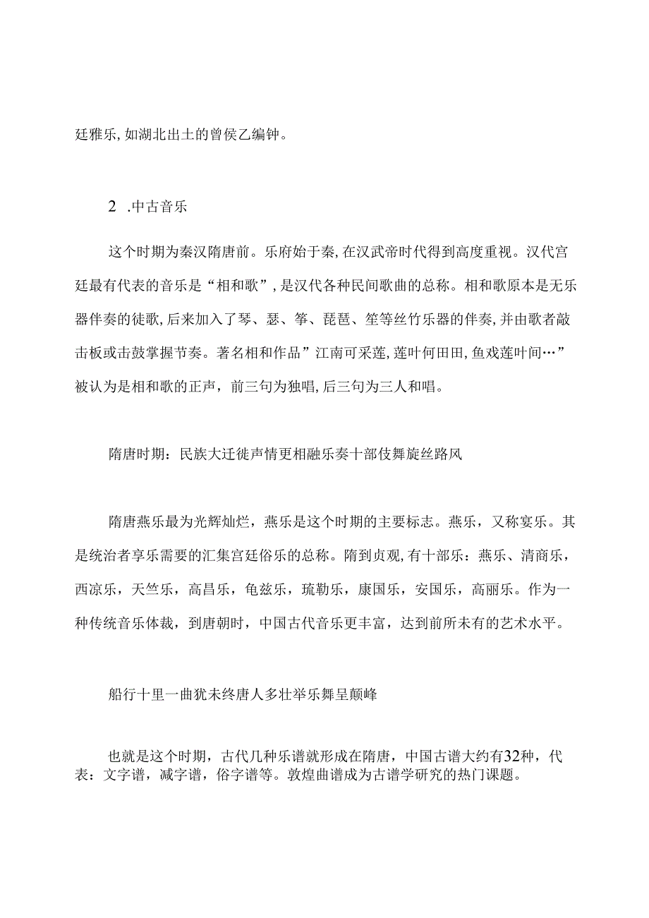 中国传统乐器发展历程.docx_第3页