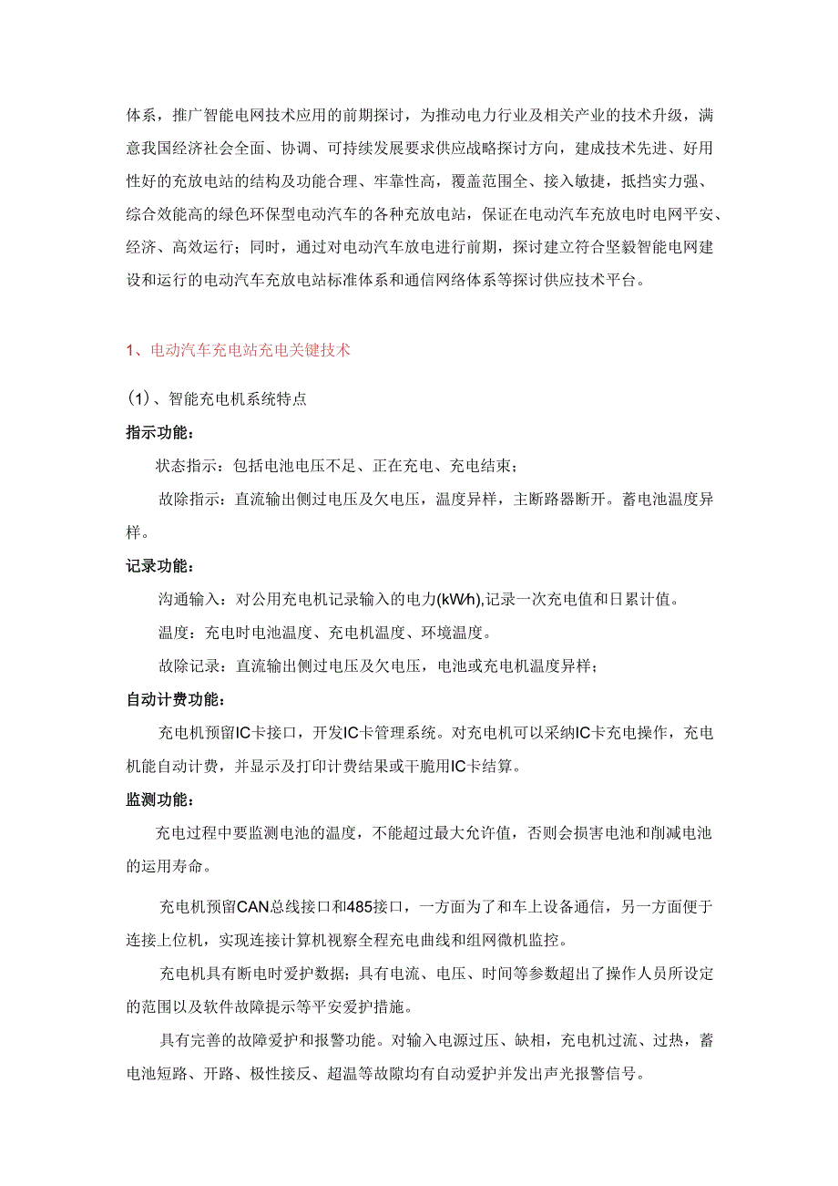 智能电网文件20240918.docx_第2页